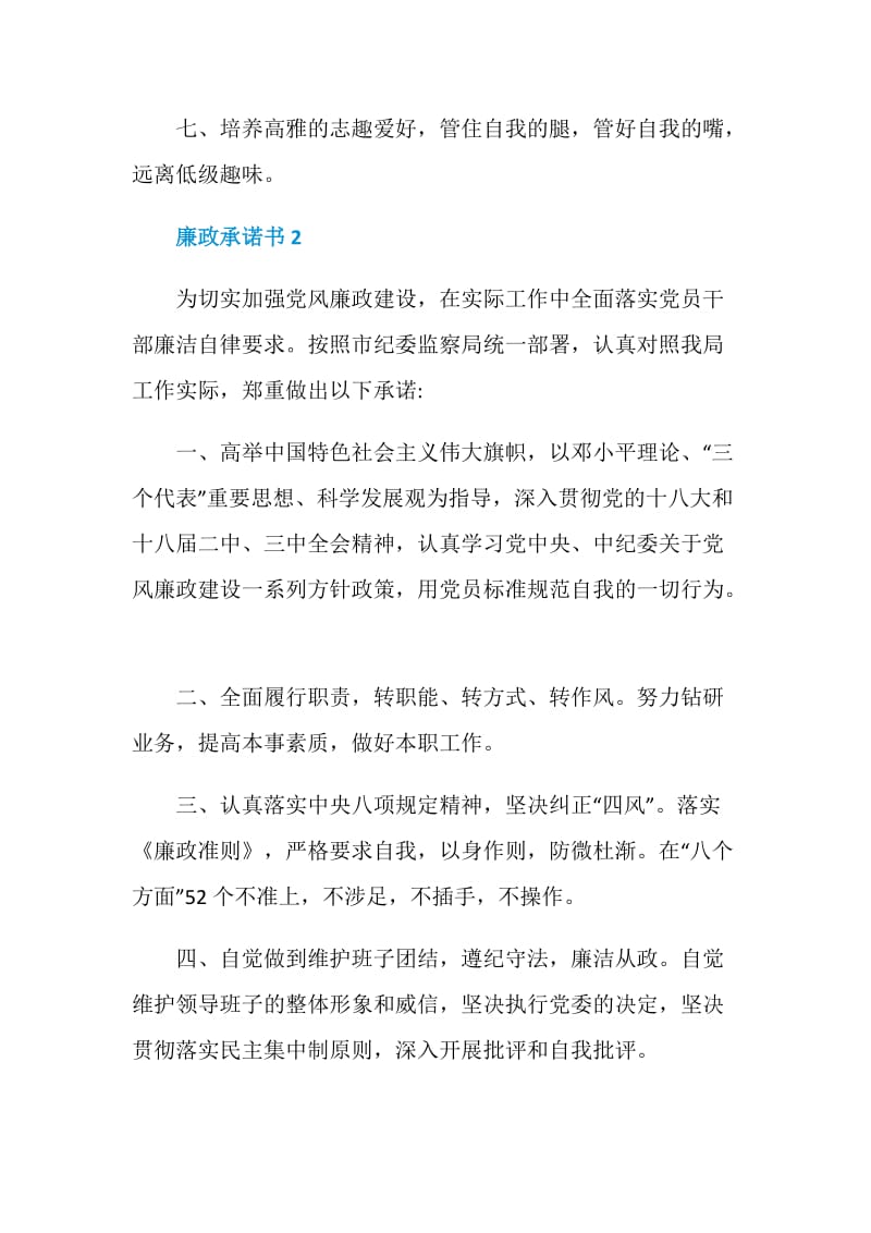 廉政承诺书集锦最新.doc_第2页