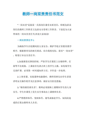 教师一岗双责责任书范文.doc