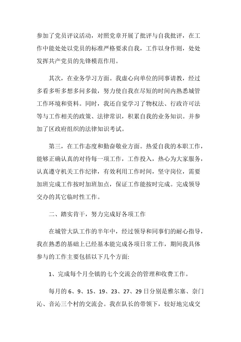 城管个人工作总结报告五篇.doc_第2页