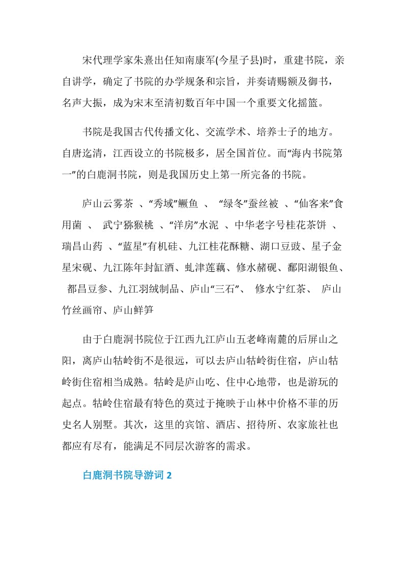 白鹿洞书院导游词范文介绍.doc_第2页