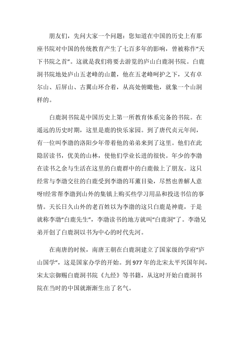 白鹿洞书院导游词范文介绍.doc_第3页