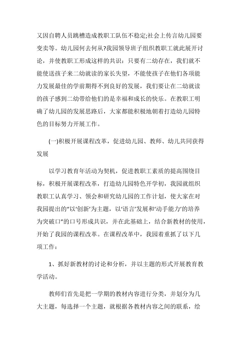 身为一名幼儿园宿舍管理的工作总结文章.doc_第2页