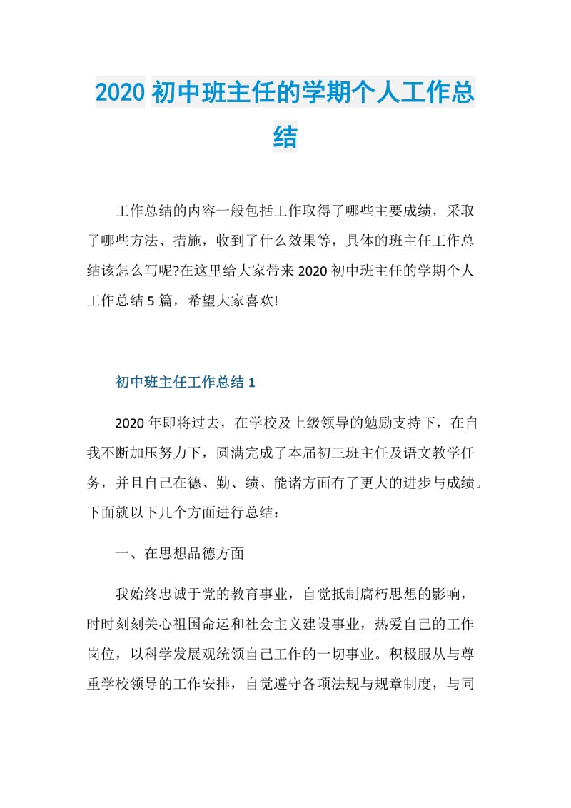 2020初中班主任的学期个人工作总结.doc_第1页