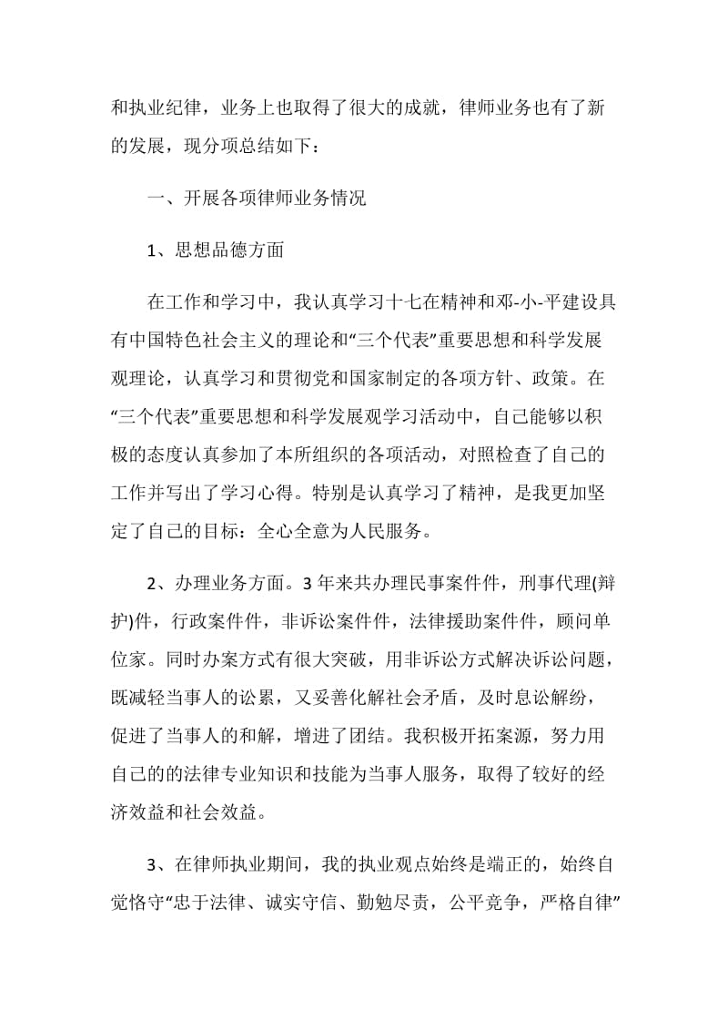 律师工作总结通用模板.doc_第3页