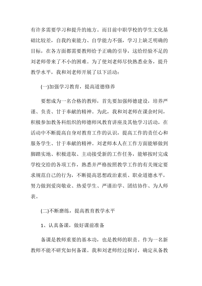 指导青年教师心得体会范文.doc_第2页