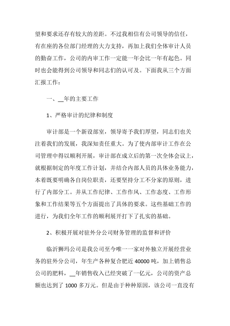 总经理审计述职报告.doc_第2页