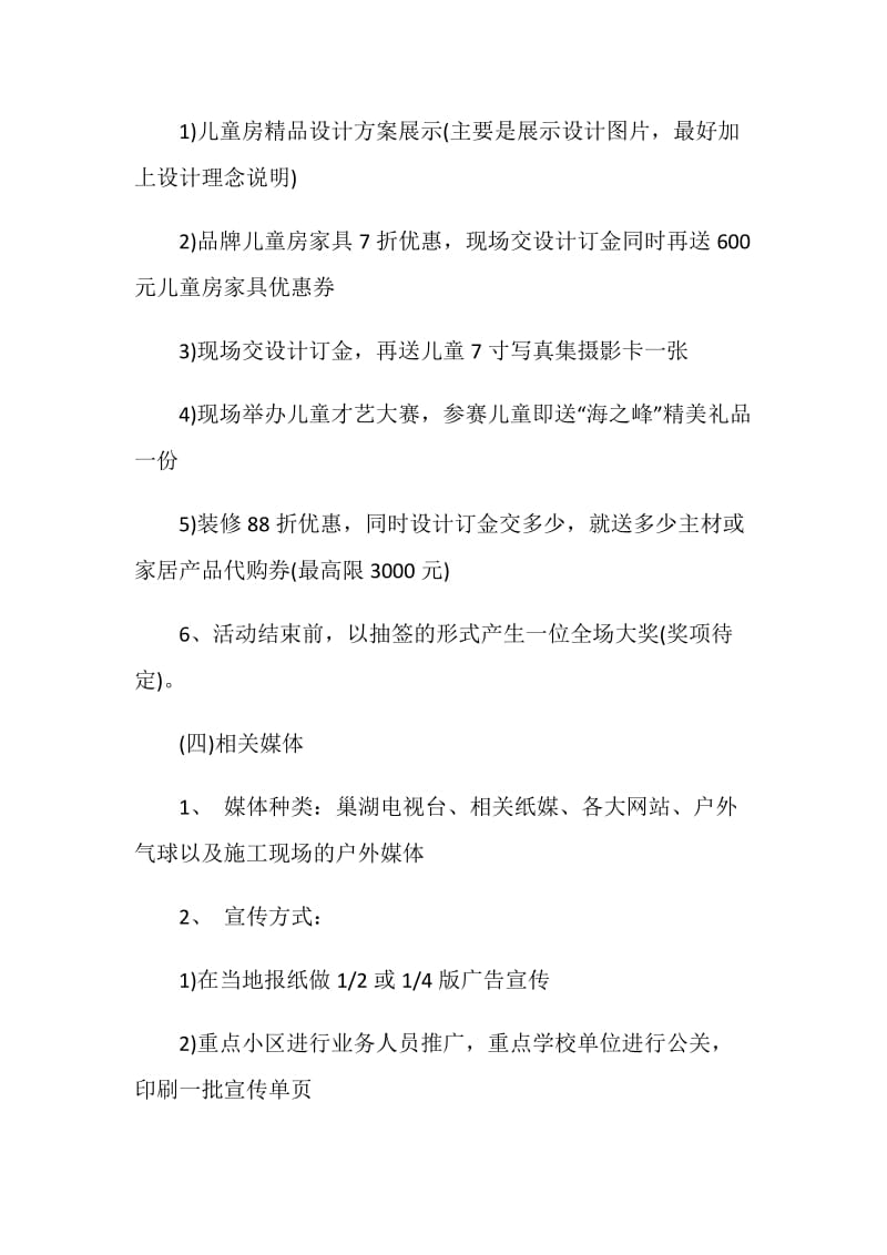 优秀少儿大赛策划参考方案.doc_第2页