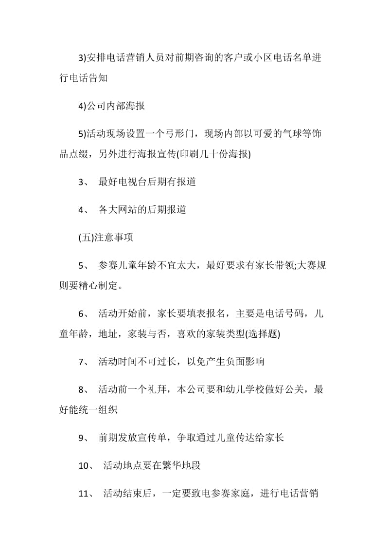 优秀少儿大赛策划参考方案.doc_第3页