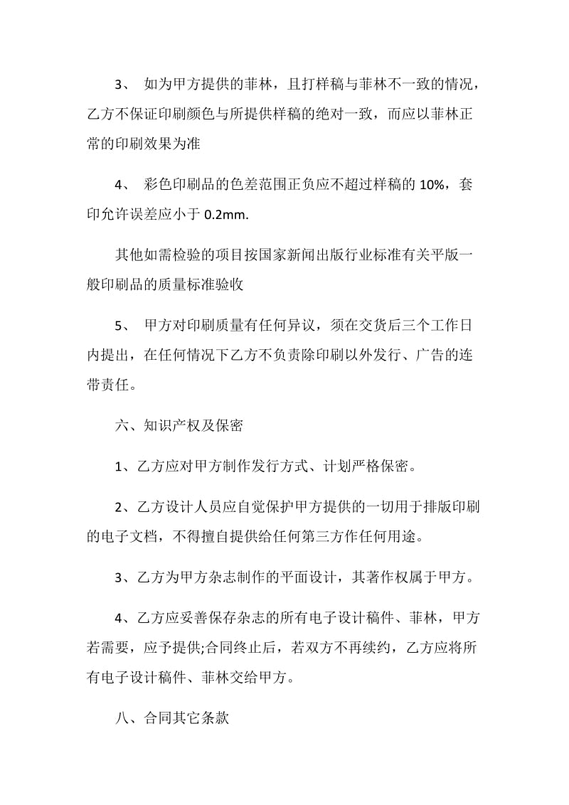 简单的印刷品加工合同格式.doc_第3页