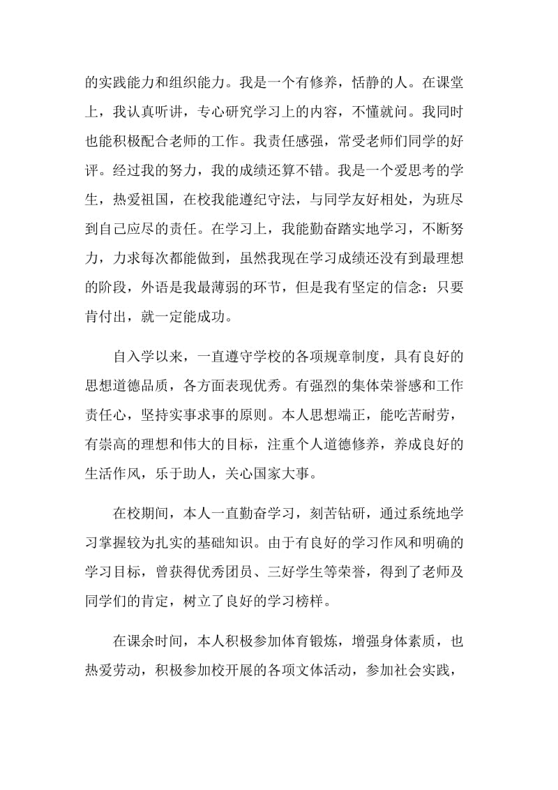 自我鉴定政治表现方面.doc_第2页