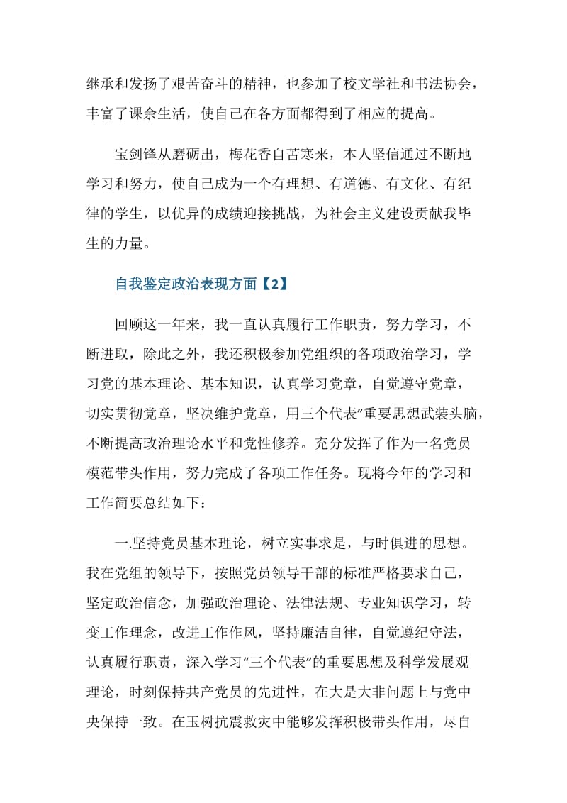 自我鉴定政治表现方面.doc_第3页