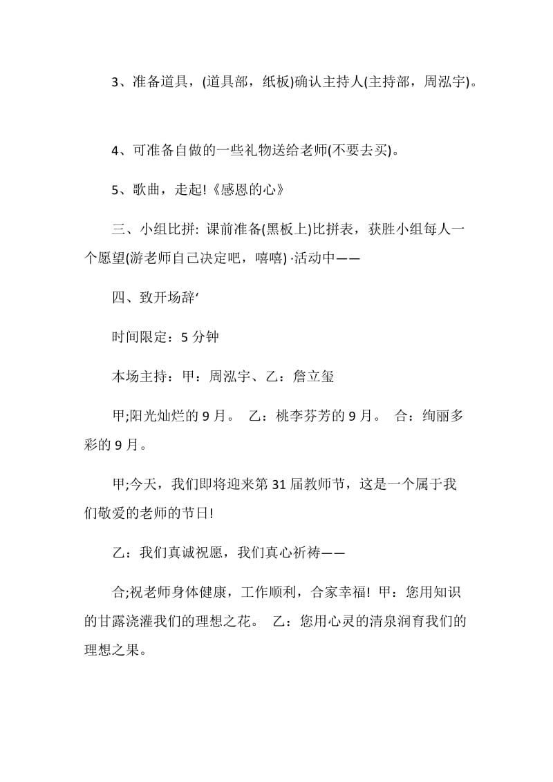 班会开学第一课教师节.doc_第2页