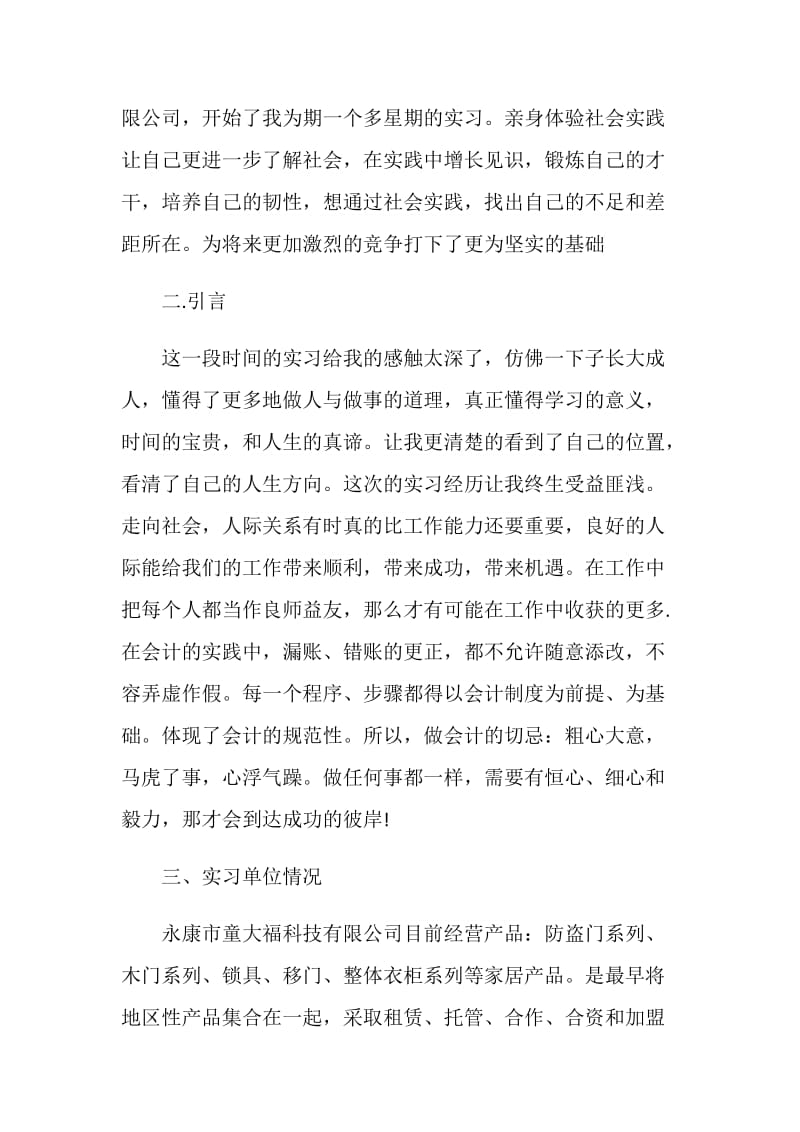 会计专业实习总结参考范文五篇.doc_第3页