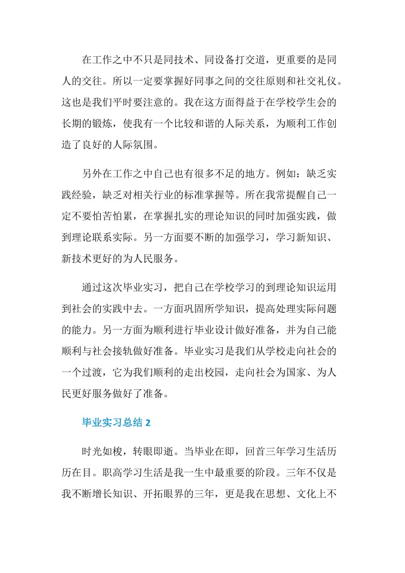 毕业实习总结报告五篇.doc_第2页