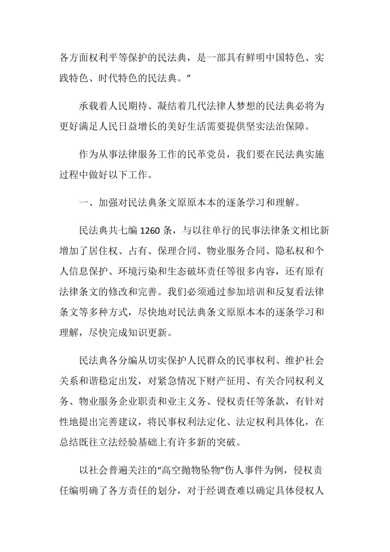 民法典学习个人心得5篇.doc_第2页