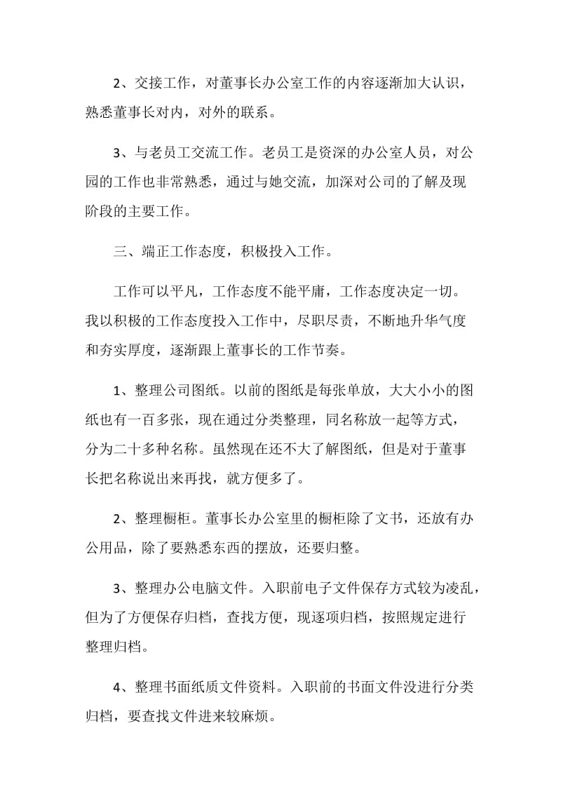 总经理秘书试用期个人总结.doc_第2页