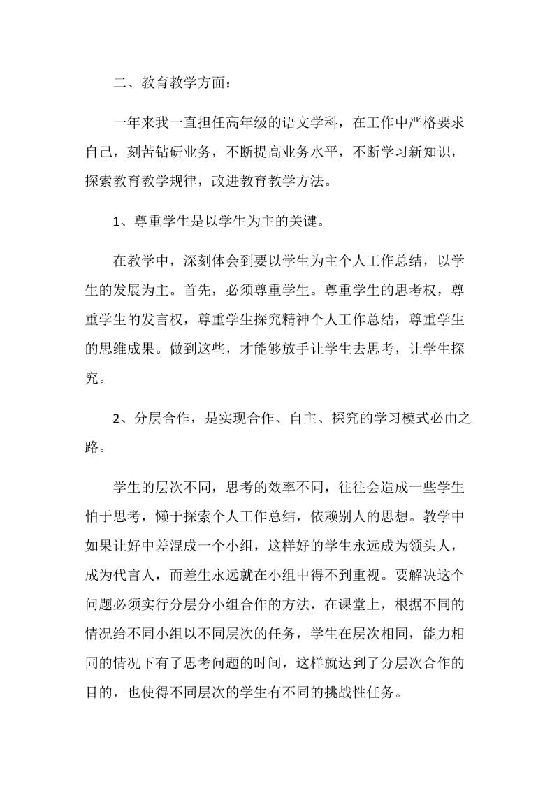 2020教师年度思想工作总结报告.doc_第2页