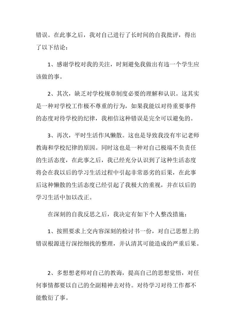 放学去网吧检讨书1000字.doc_第2页