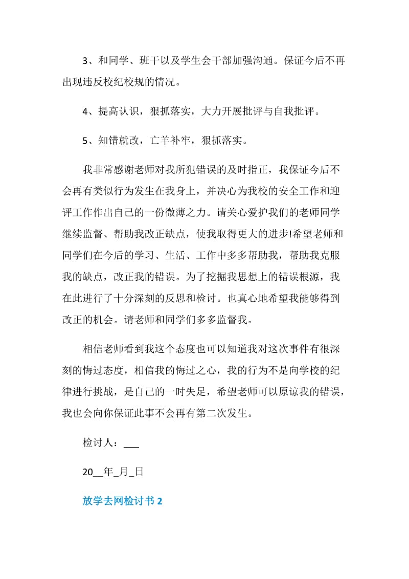 放学去网吧检讨书1000字.doc_第3页