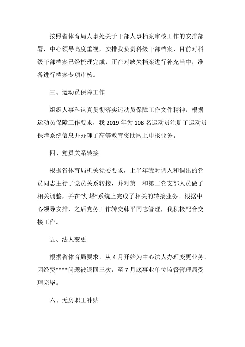 组织人事个人工作总结.doc_第2页