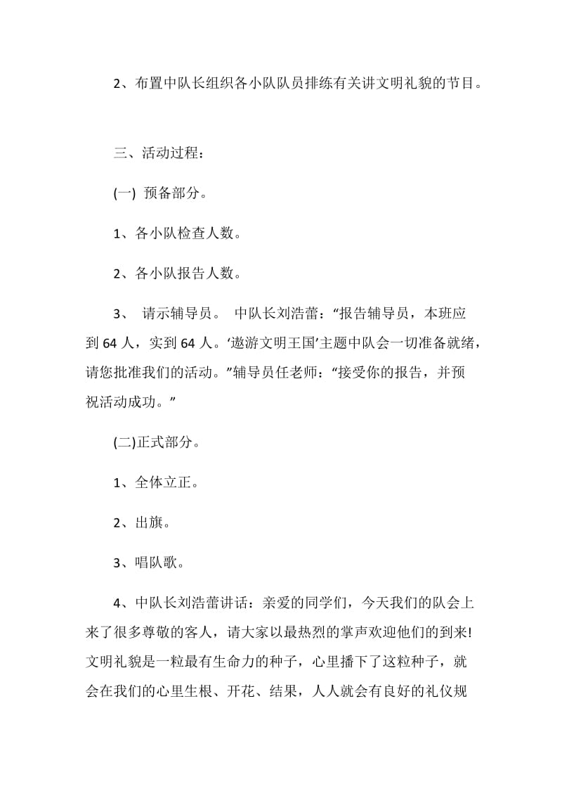 做文明懂礼好少年中队活动策划.doc_第2页