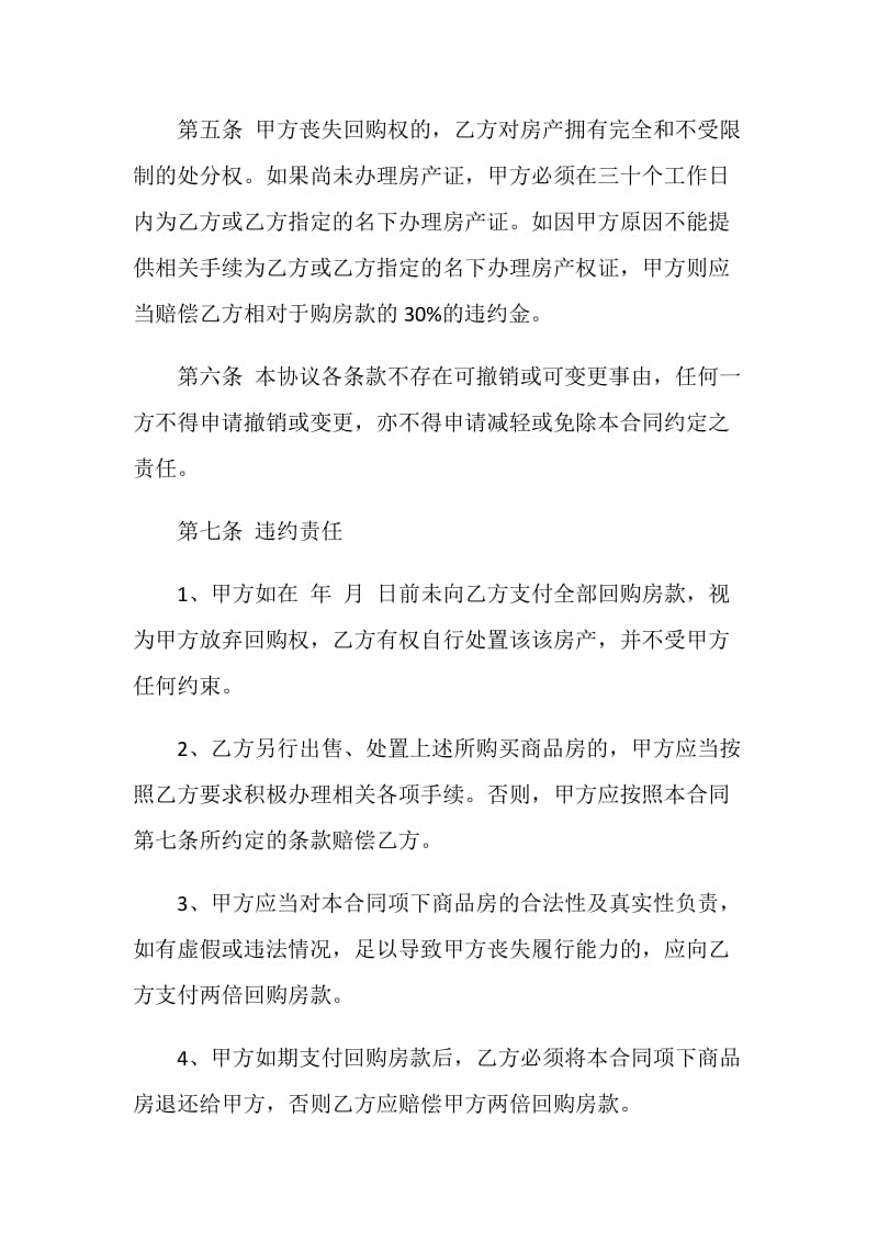 重庆市商品房购房合同.doc_第3页