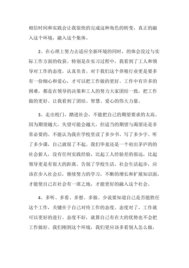 2020实习年终工作总结.doc_第2页