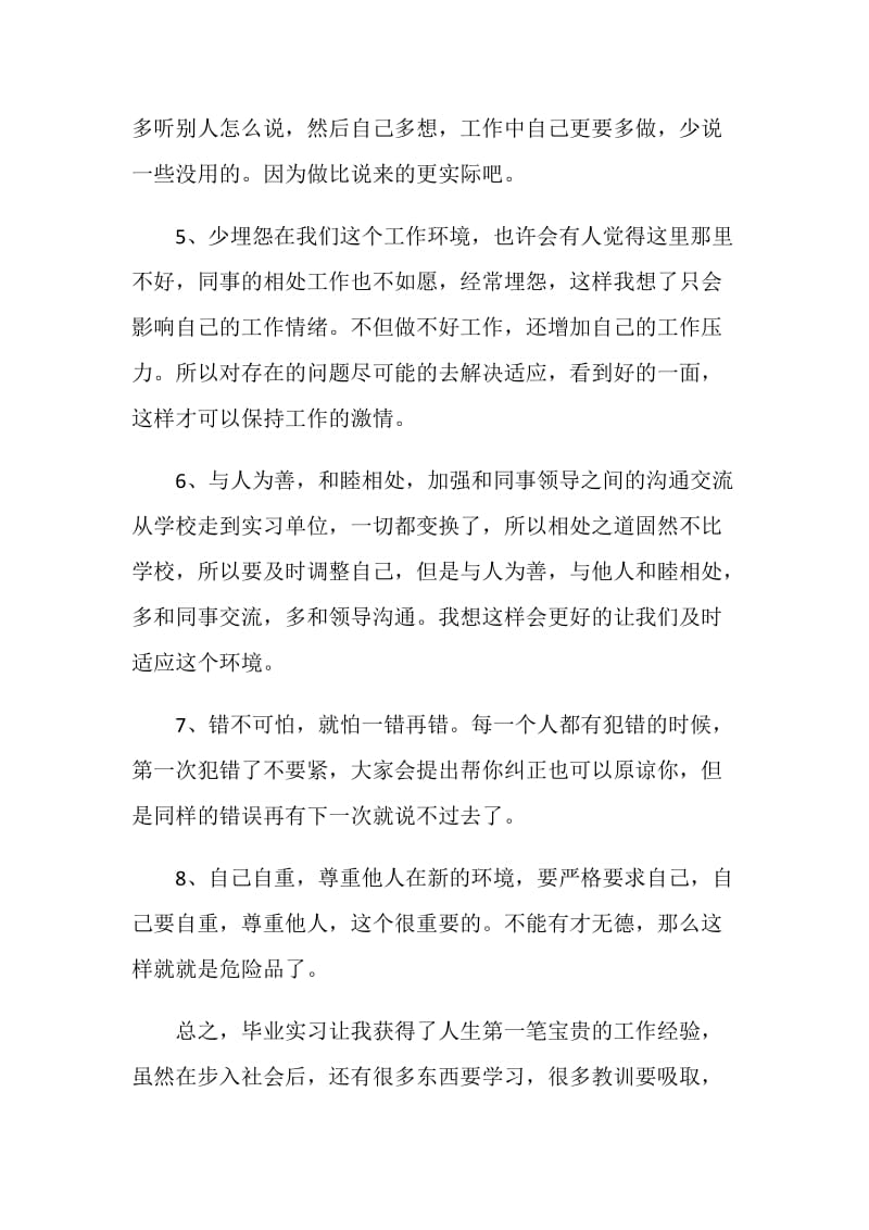 2020实习年终工作总结.doc_第3页