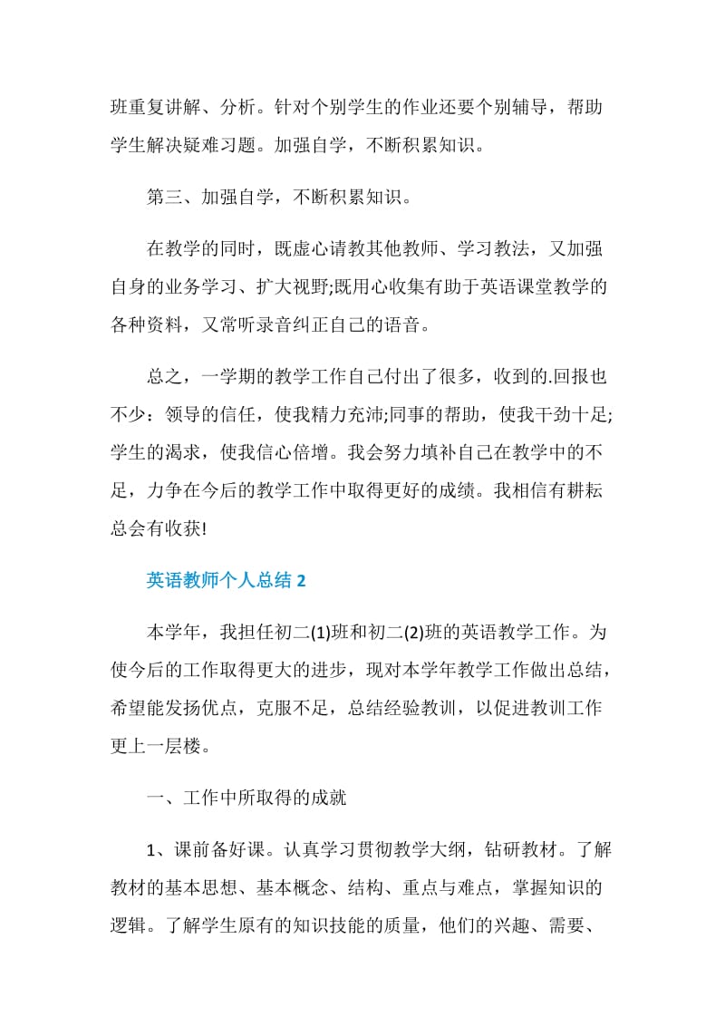 2020英语教师个人总结范文.doc_第2页