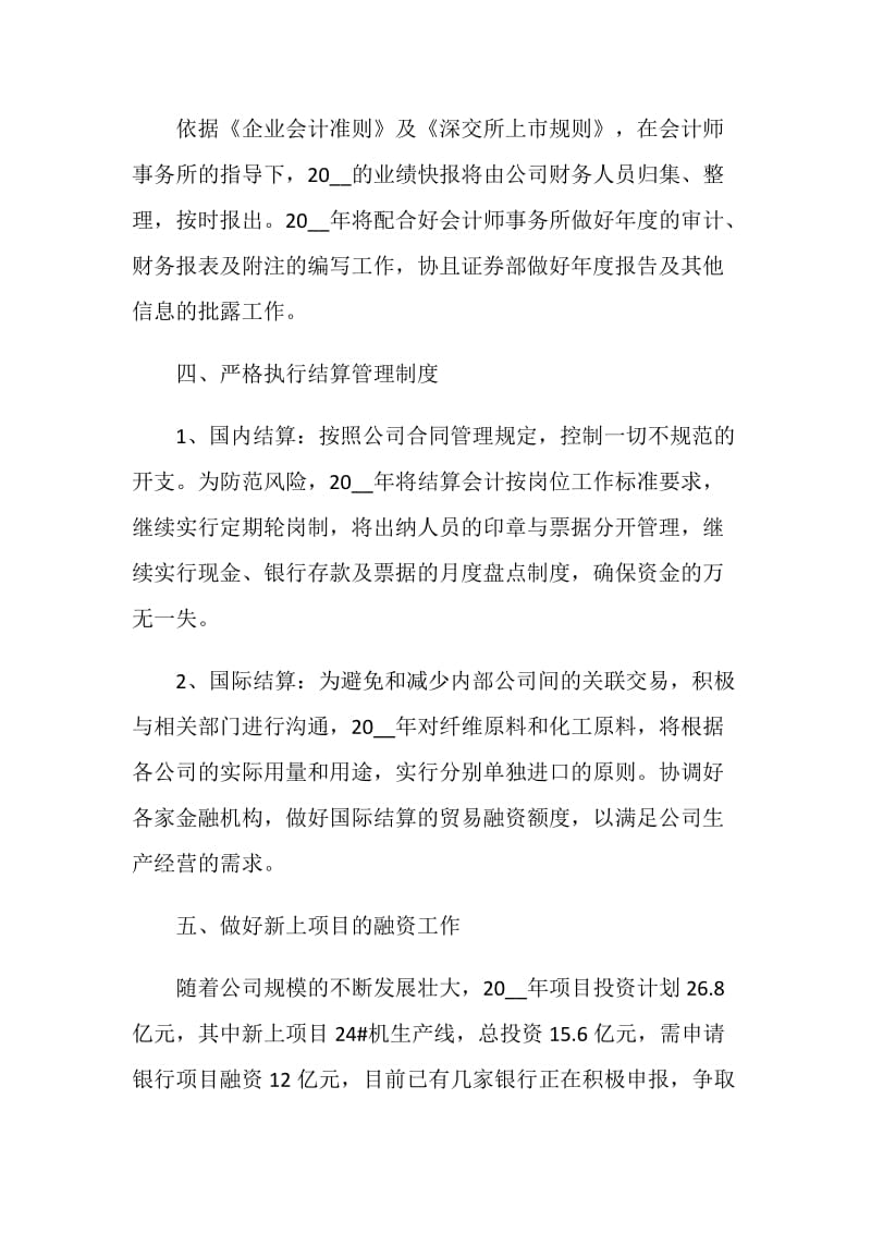 总会计师工作年度总结.doc_第2页