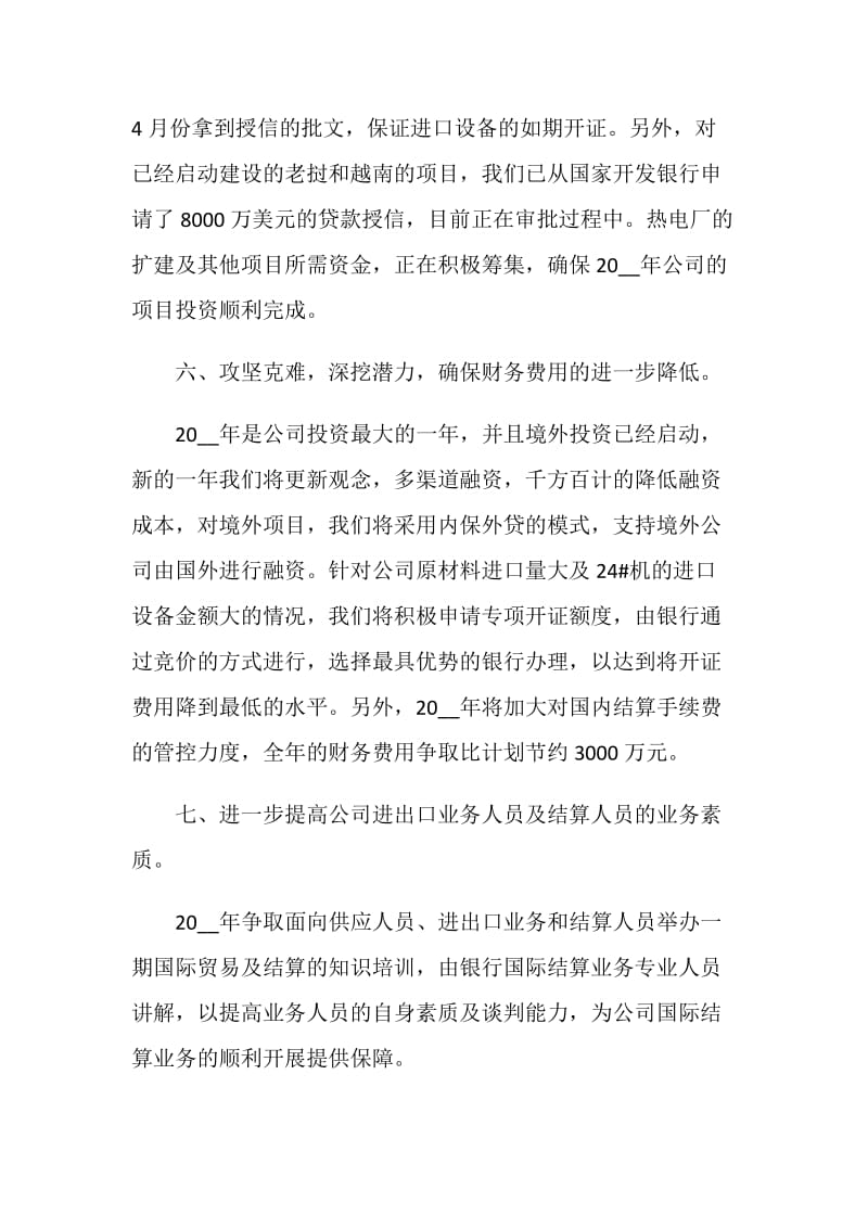 总会计师工作年度总结.doc_第3页