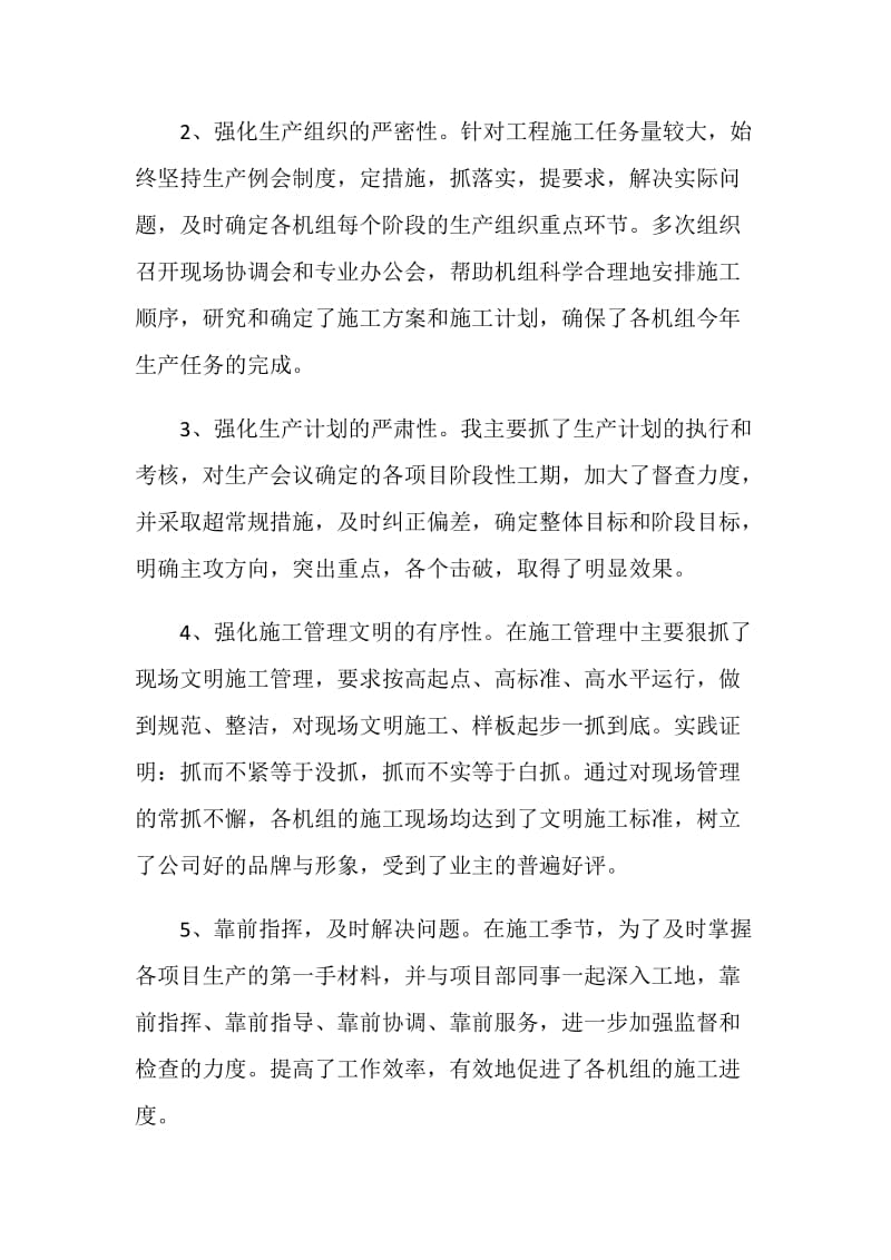 总经理年终工作总结.doc_第2页