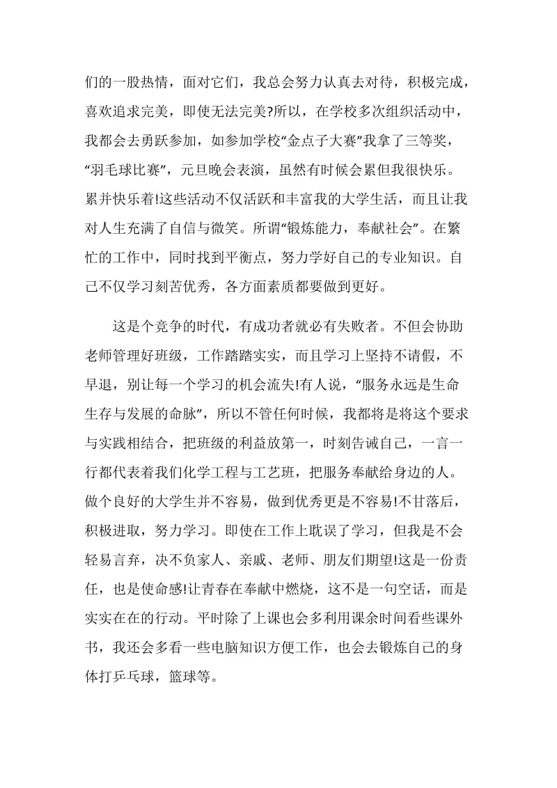 做大学班干的工作总结文章.doc_第2页