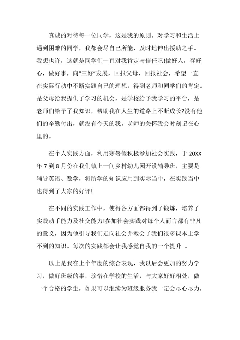 做大学班干的工作总结文章.doc_第3页