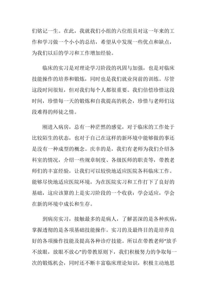 毕业实习总结万能模板.doc_第3页