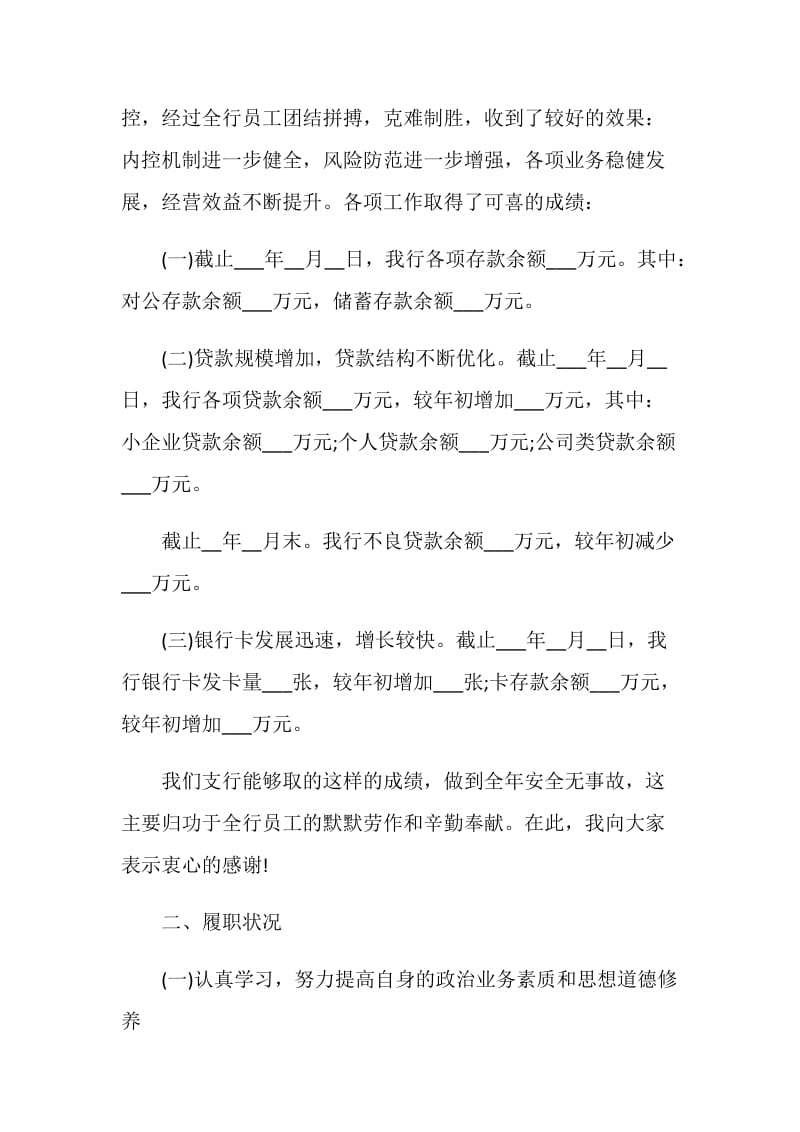 支行行长述职报告.doc_第2页