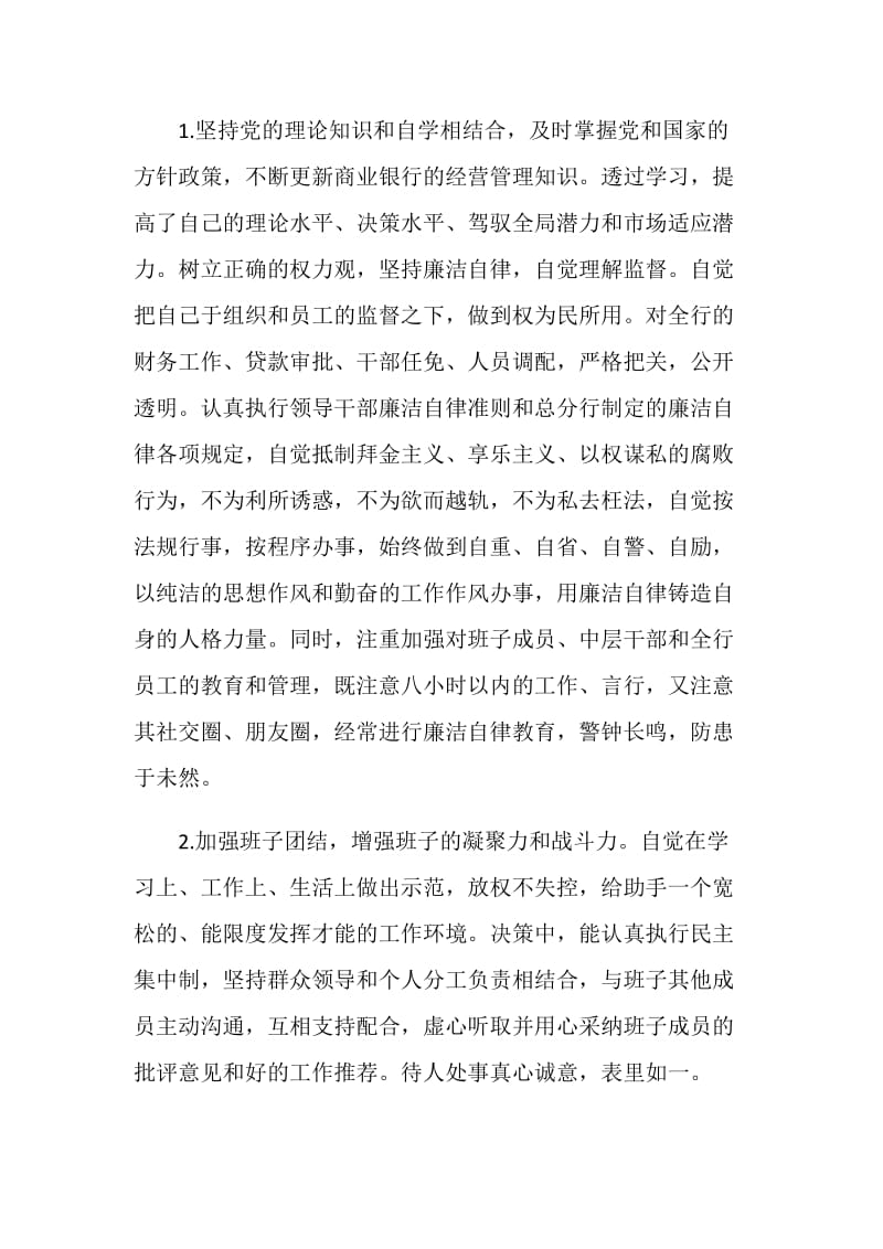 支行行长述职报告.doc_第3页