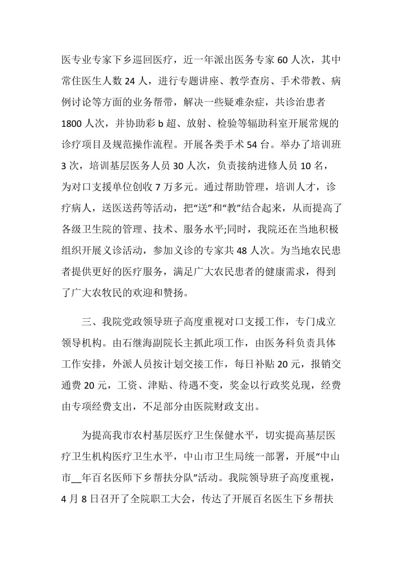 医师下乡工作总结文章.doc_第2页