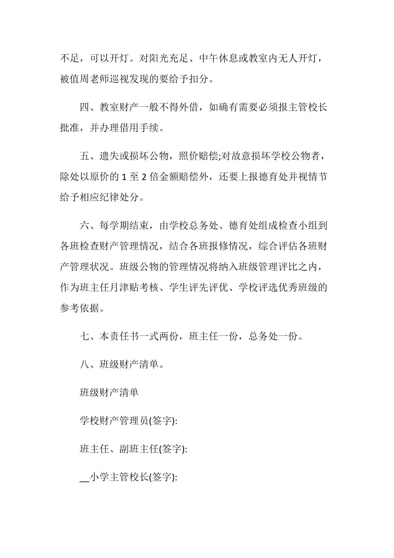 目标责任书范文800字.doc_第3页