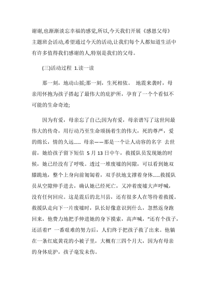 组织一次感恩父母主题班会.doc_第2页