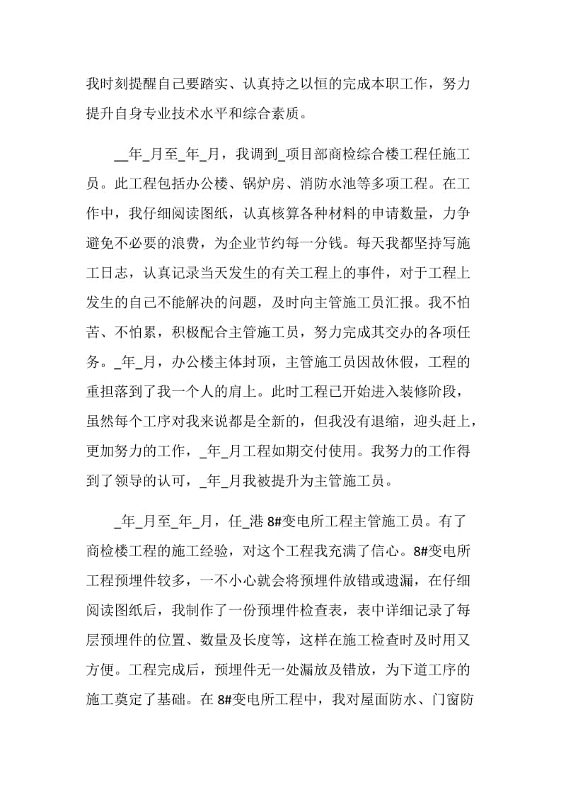 中级职称专业技术工作总结模板.doc_第2页