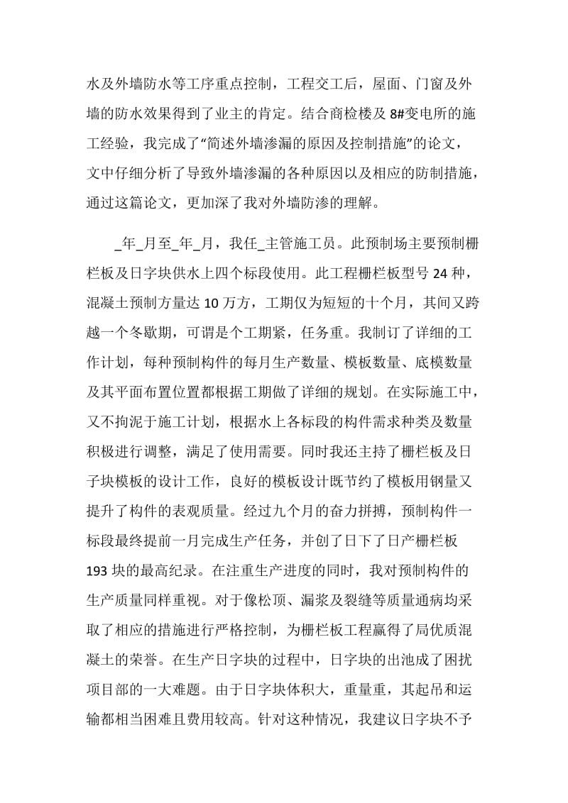 中级职称专业技术工作总结模板.doc_第3页