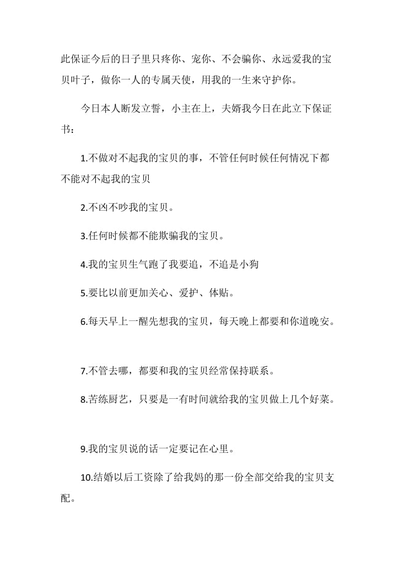 爱情保证书600字范文.doc_第2页