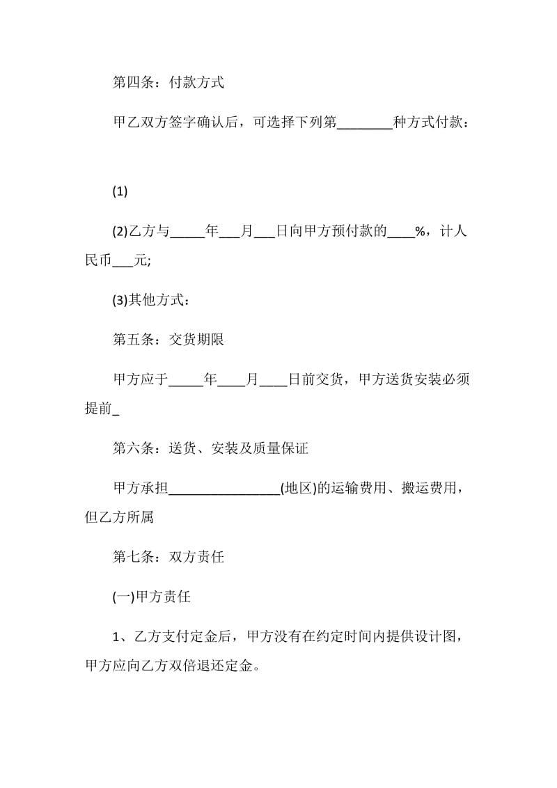 经典的橱柜工程合同模板.doc_第2页