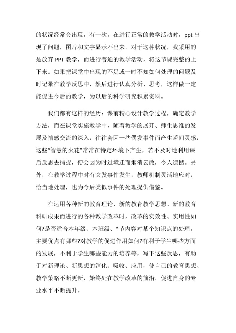 大学专业实习总结报告精选范文.doc_第2页