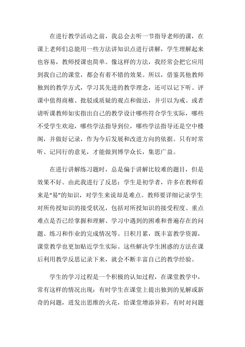 大学专业实习总结报告精选范文.doc_第3页