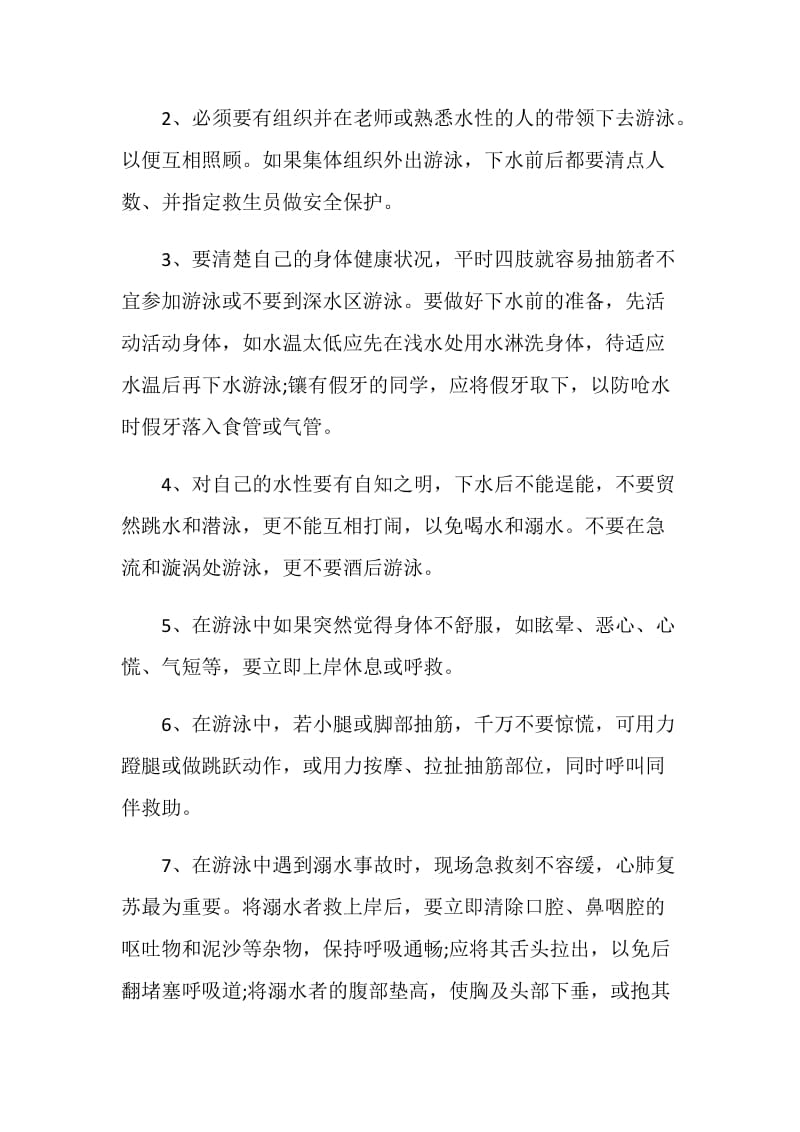 珍爱生命防溺水主题班会讲话稿.doc_第3页