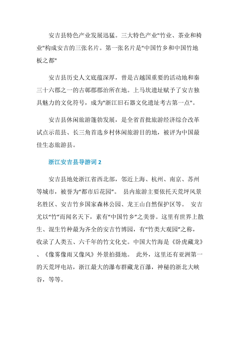 浙江安吉县导游词经典范文.doc_第2页