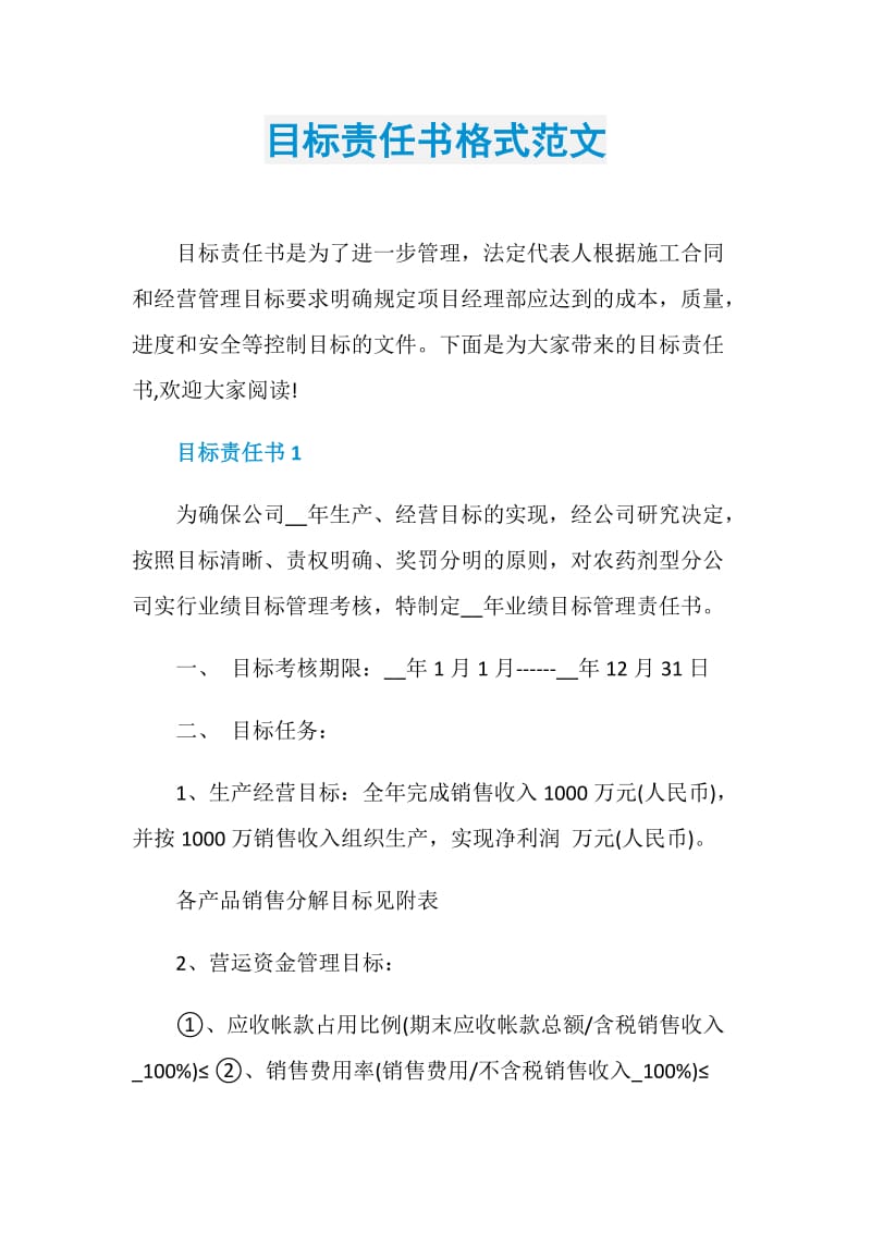 目标责任书格式范文.doc_第1页