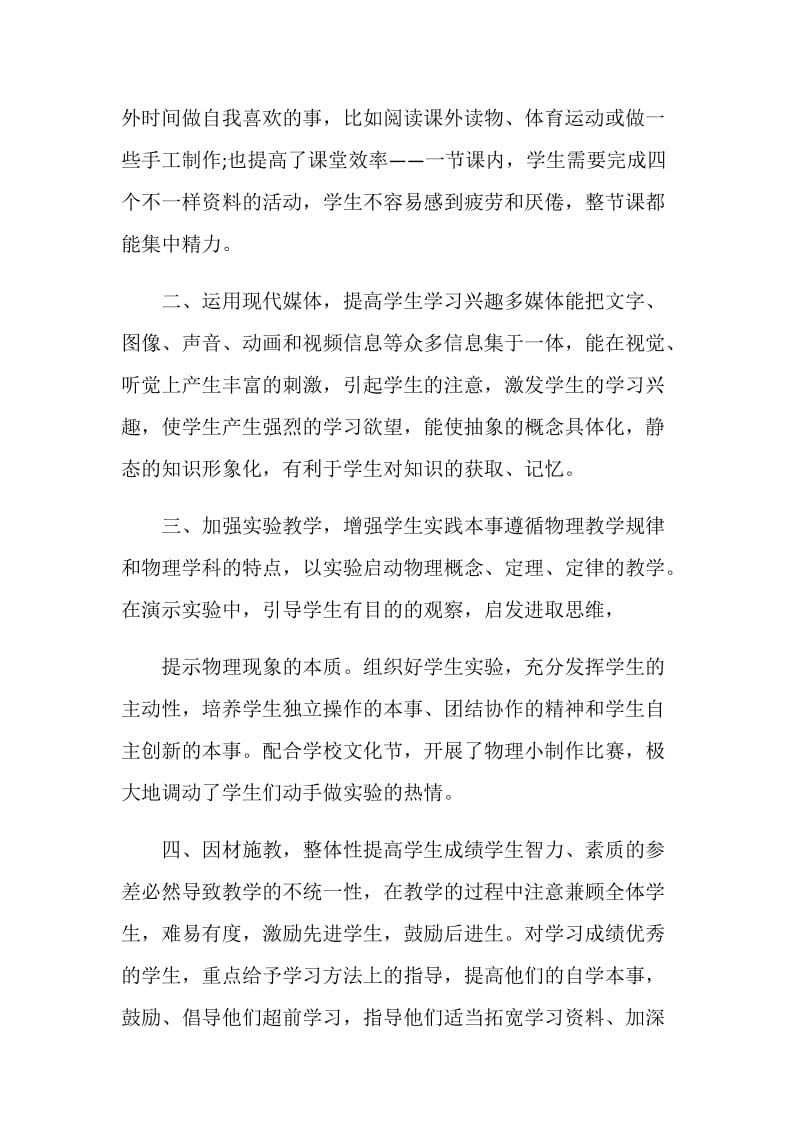 中学物理老师教学工作总结.doc_第2页